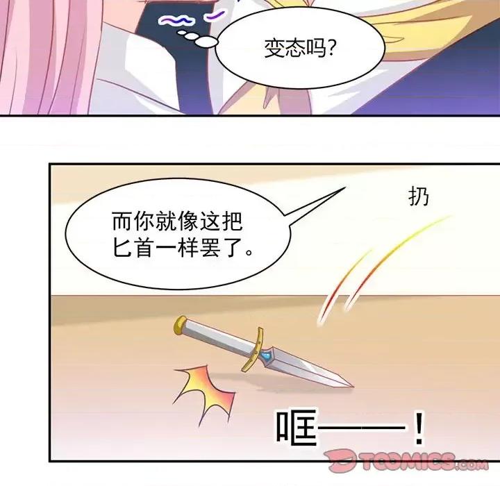 完美戀人之末世少將求放過 完美戀人之末世少將求放過-第 10 話 第58页