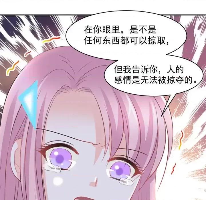 完美戀人之末世少將求放過 完美戀人之末世少將求放過-第 10 話 第59页