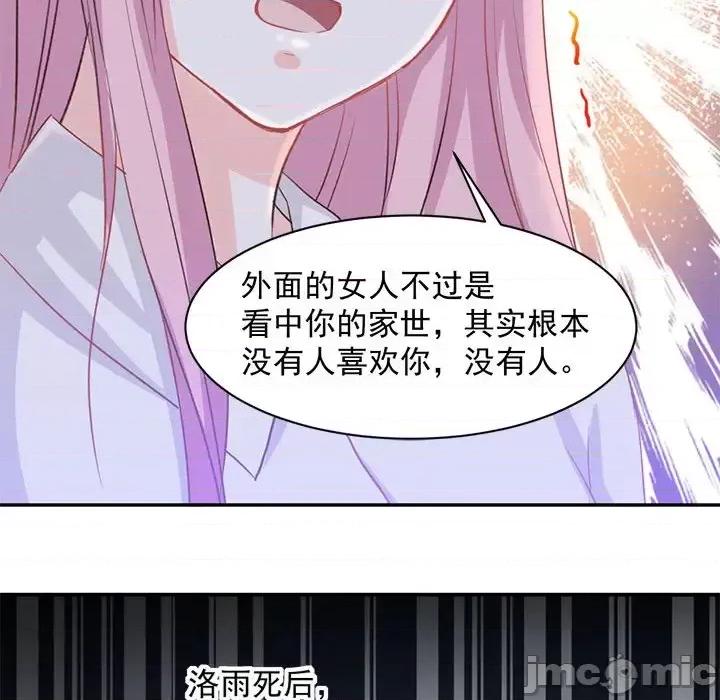 完美戀人之末世少將求放過 完美戀人之末世少將求放過-第 10 話 第60页
