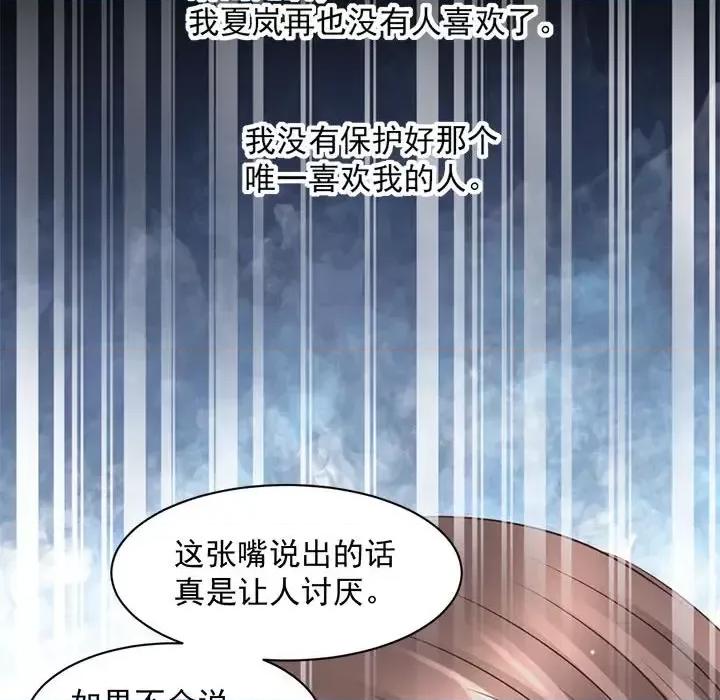 完美戀人之末世少將求放過 完美戀人之末世少將求放過-第 10 話 第61页