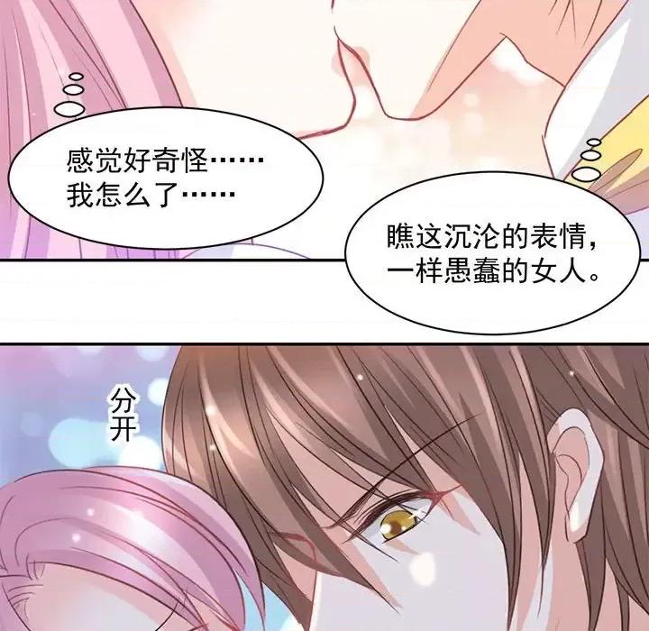 完美戀人之末世少將求放過 完美戀人之末世少將求放過-第 10 話 第66页