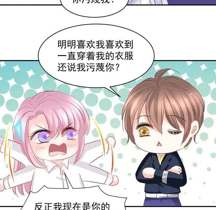 完美戀人之末世少將求放過 完美戀人之末世少將求放過-第 10 話 第69页