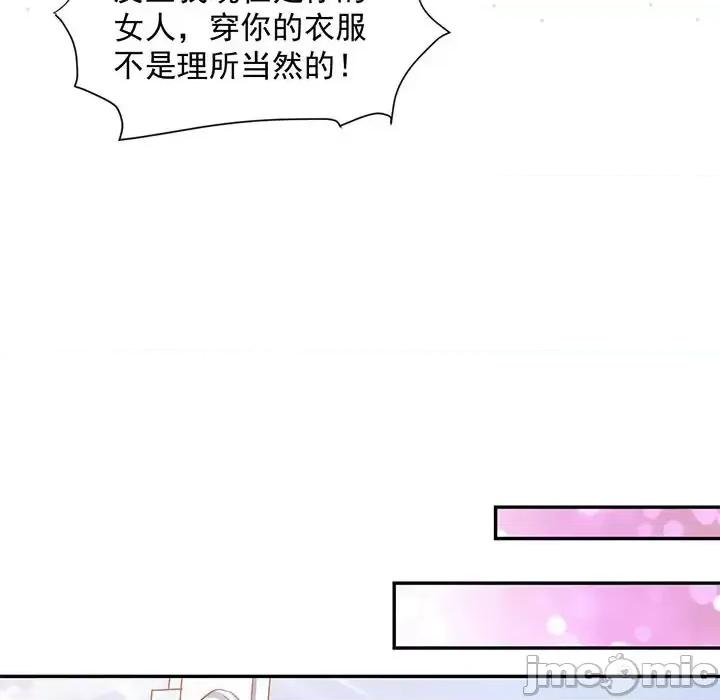 完美戀人之末世少將求放過 完美戀人之末世少將求放過-第 10 話 第70页