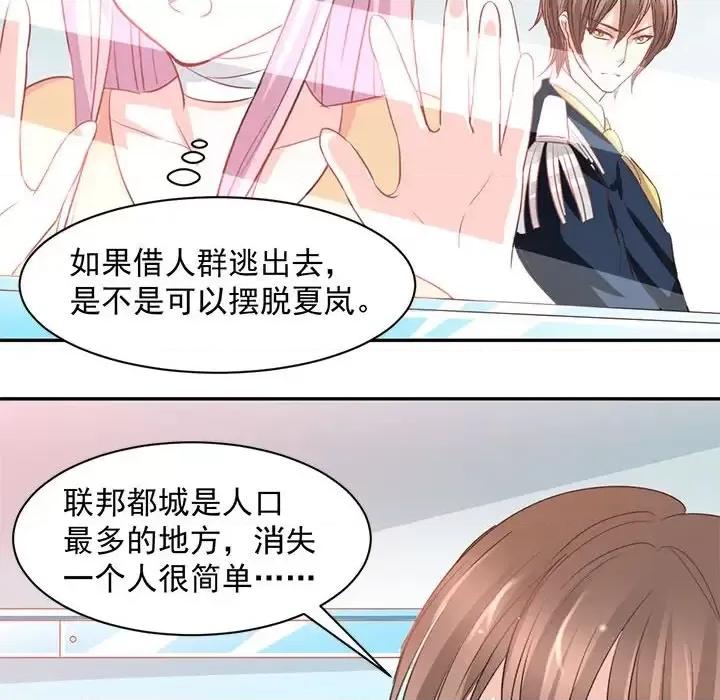 完美戀人之末世少將求放過 完美戀人之末世少將求放過-第 10 話 第73页
