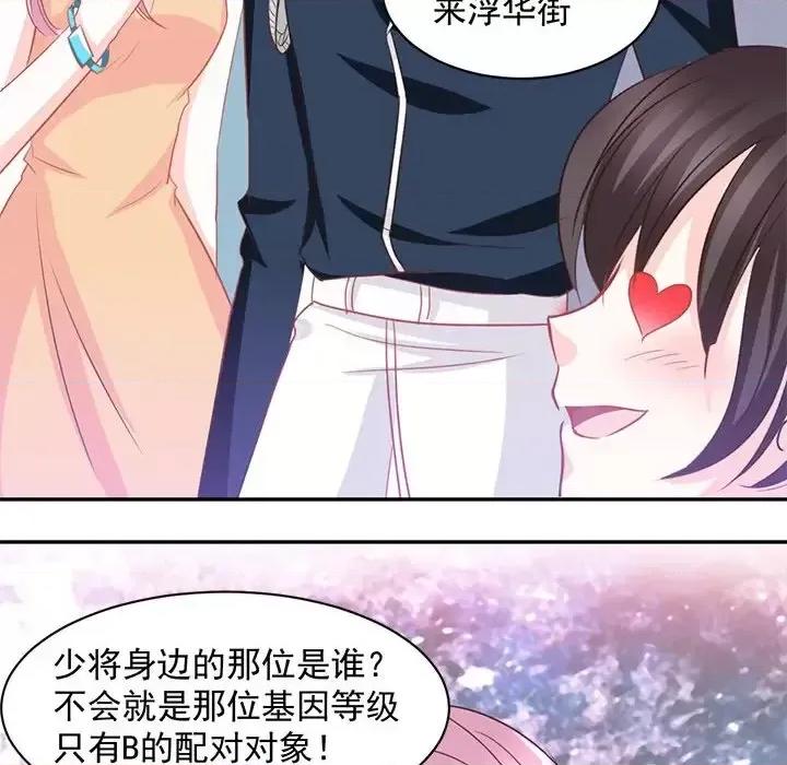 完美戀人之末世少將求放過 完美戀人之末世少將求放過-第 10 話 第77页