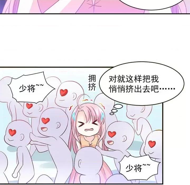 完美戀人之末世少將求放過 完美戀人之末世少將求放過-第 10 話 第79页