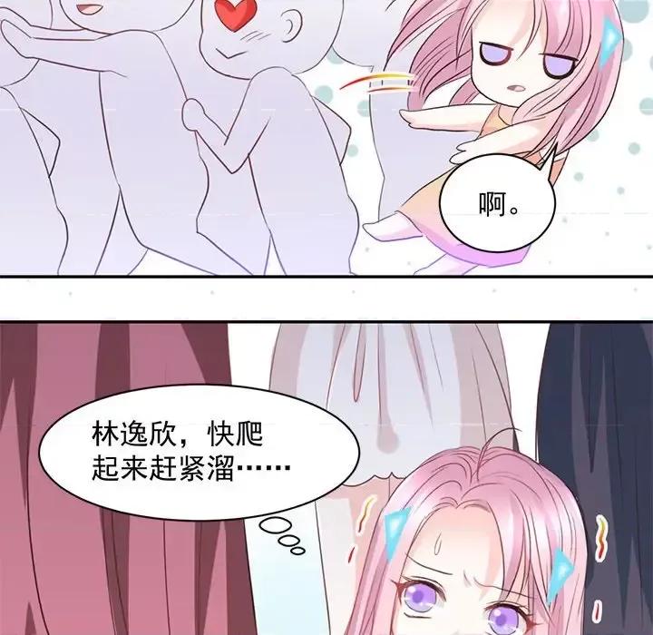 完美戀人之末世少將求放過 完美戀人之末世少將求放過-第 10 話 第81页