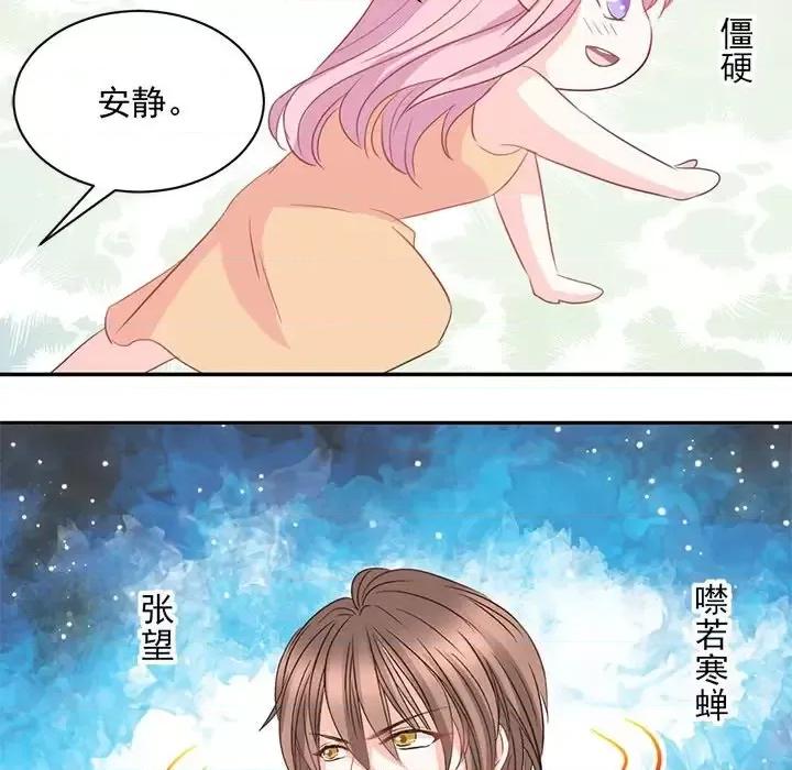 完美戀人之末世少將求放過 完美戀人之末世少將求放過-第 10 話 第83页