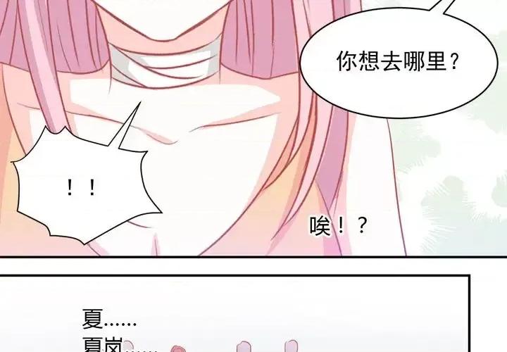 完美戀人之末世少將求放過 完美戀人之末世少將求放過-第 11 話 第3页