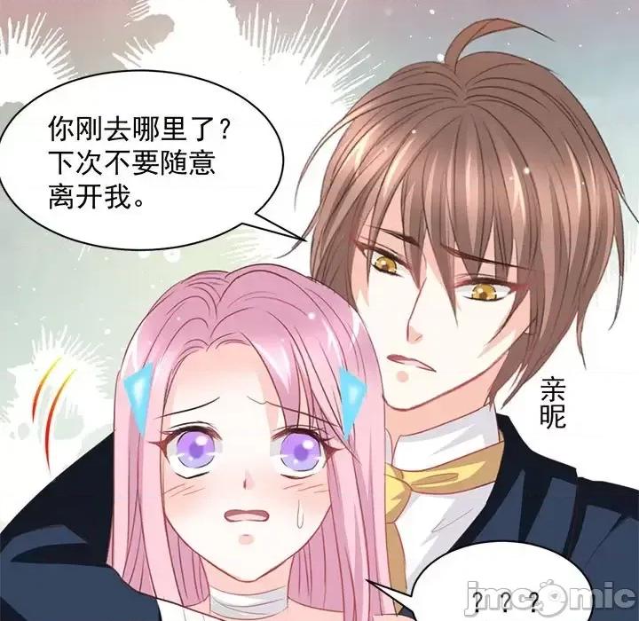 完美戀人之末世少將求放過 完美戀人之末世少將求放過-第 11 話 第5页