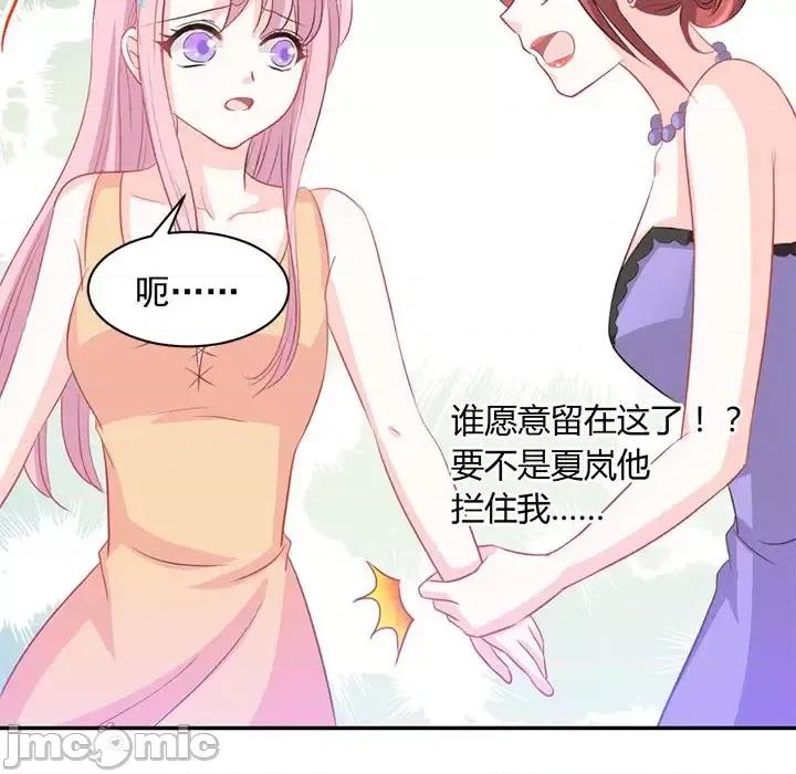 完美戀人之末世少將求放過 完美戀人之末世少將求放過-第 11 話 第15页