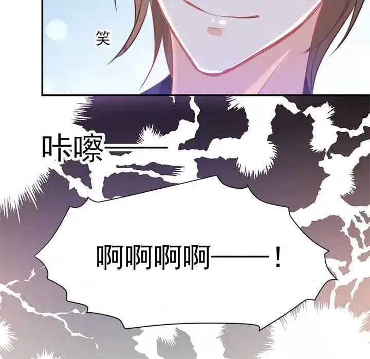 完美戀人之末世少將求放過 完美戀人之末世少將求放過-第 11 話 第19页