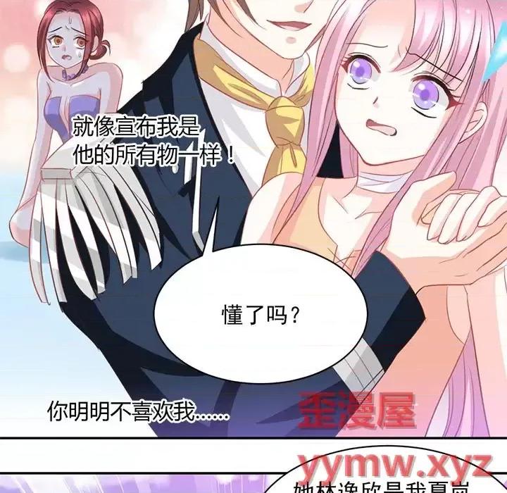 完美戀人之末世少將求放過 完美戀人之末世少將求放過-第 11 話 第22页