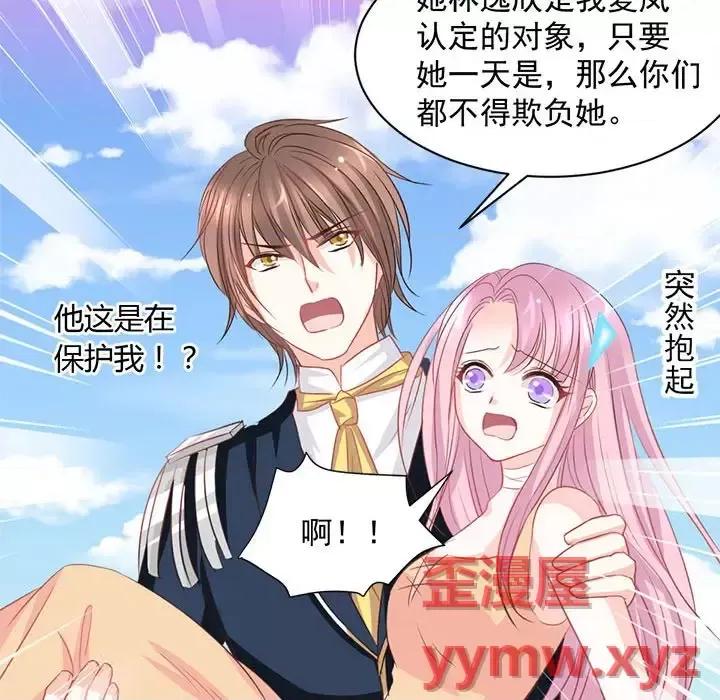 完美戀人之末世少將求放過 完美戀人之末世少將求放過-第 11 話 第23页