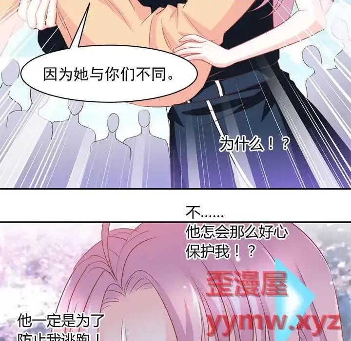 完美戀人之末世少將求放過 完美戀人之末世少將求放過-第 11 話 第24页