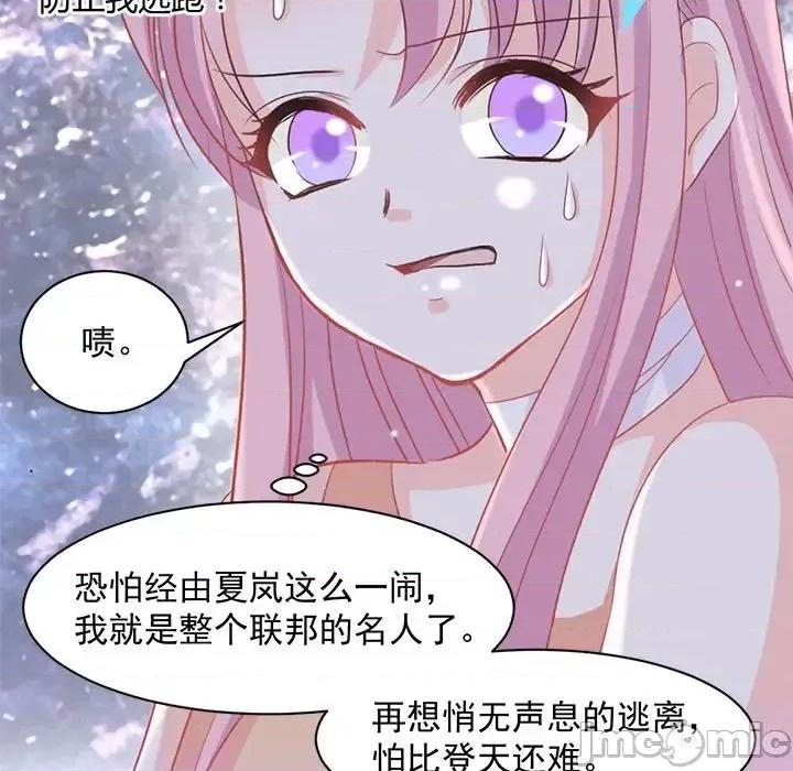 完美戀人之末世少將求放過 完美戀人之末世少將求放過-第 11 話 第25页