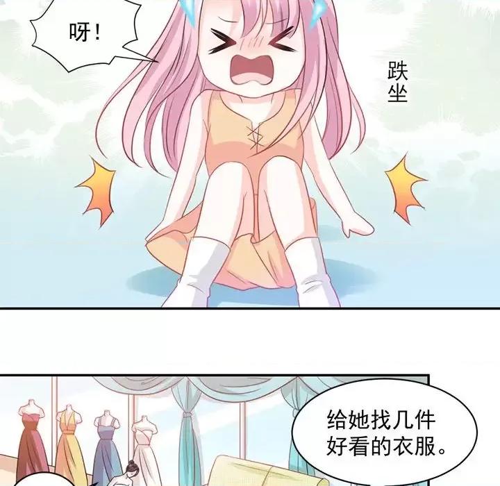 完美戀人之末世少將求放過 完美戀人之末世少將求放過-第 11 話 第27页