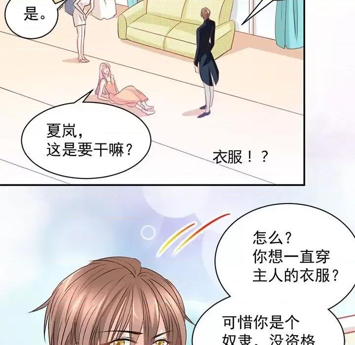 完美戀人之末世少將求放過 完美戀人之末世少將求放過-第 11 話 第28页