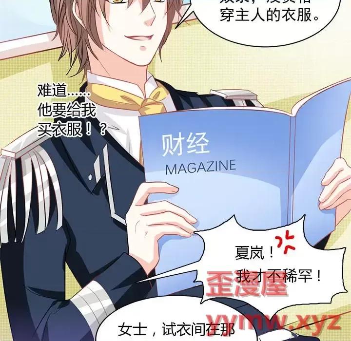 完美戀人之末世少將求放過 完美戀人之末世少將求放過-第 11 話 第29页