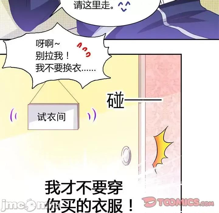 完美戀人之末世少將求放過 完美戀人之末世少將求放過-第 11 話 第30页