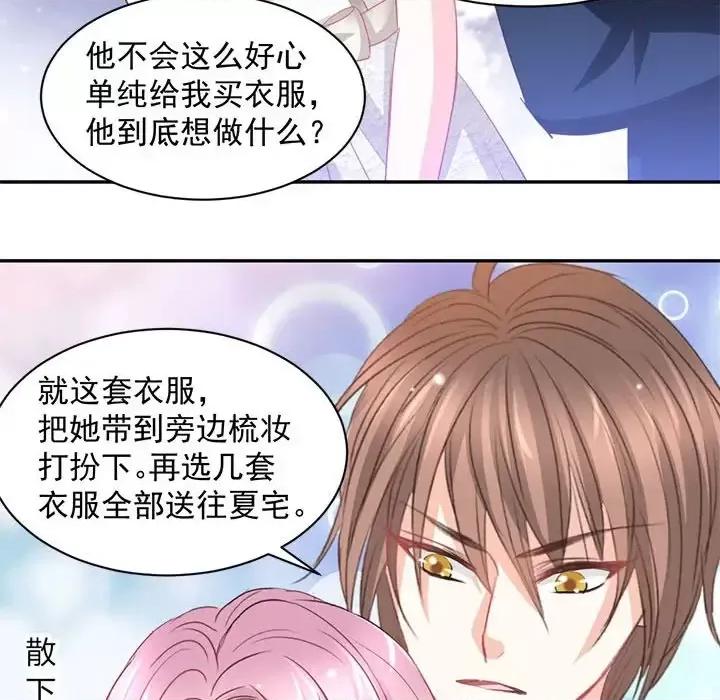 完美戀人之末世少將求放過 完美戀人之末世少將求放過-第 11 話 第37页