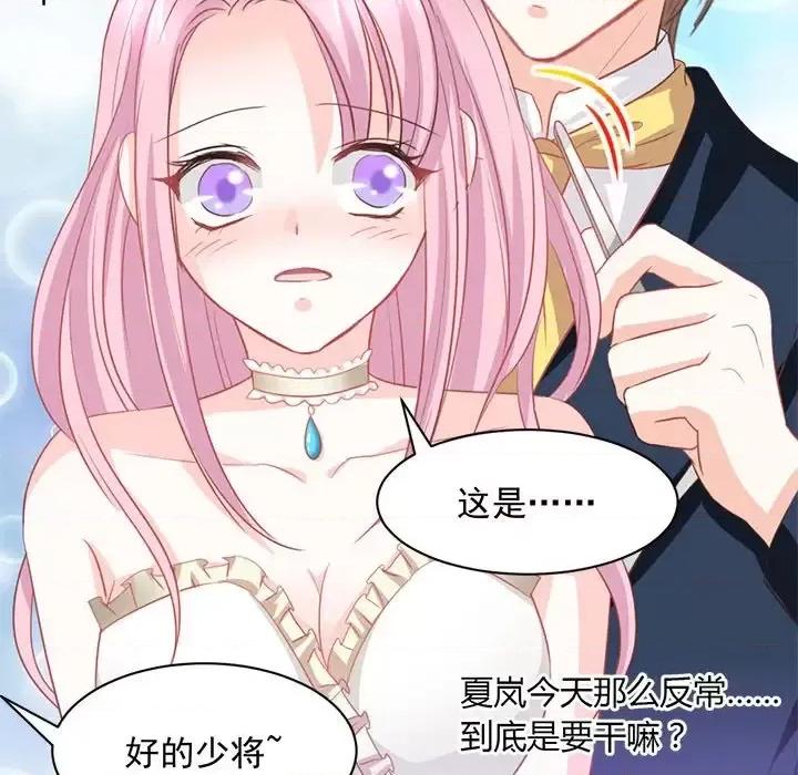 完美戀人之末世少將求放過 完美戀人之末世少將求放過-第 11 話 第38页