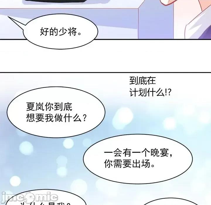 完美戀人之末世少將求放過 完美戀人之末世少將求放過-第 11 話 第40页