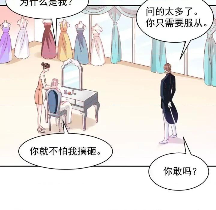 完美戀人之末世少將求放過 完美戀人之末世少將求放過-第 11 話 第41页