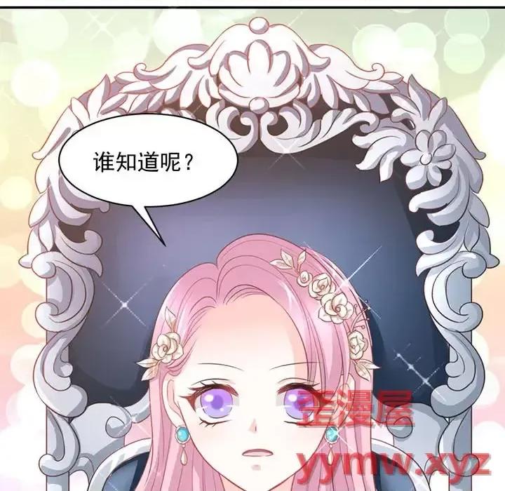 完美戀人之末世少將求放過 完美戀人之末世少將求放過-第 11 話 第42页