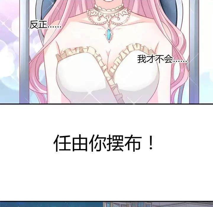 完美戀人之末世少將求放過 完美戀人之末世少將求放過-第 11 話 第43页