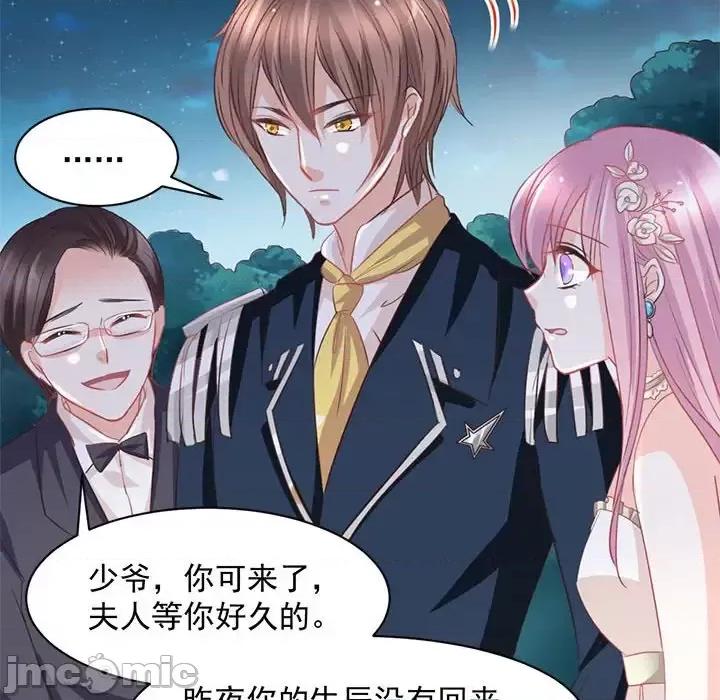 完美戀人之末世少將求放過 完美戀人之末世少將求放過-第 11 話 第45页
