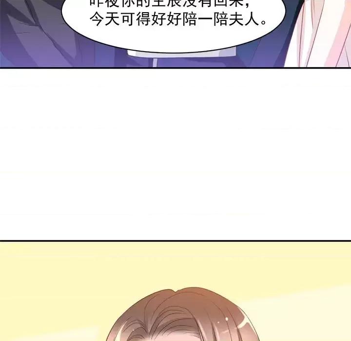 完美戀人之末世少將求放過 完美戀人之末世少將求放過-第 11 話 第46页
