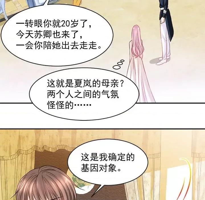 完美戀人之末世少將求放過 完美戀人之末世少將求放過-第 11 話 第49页