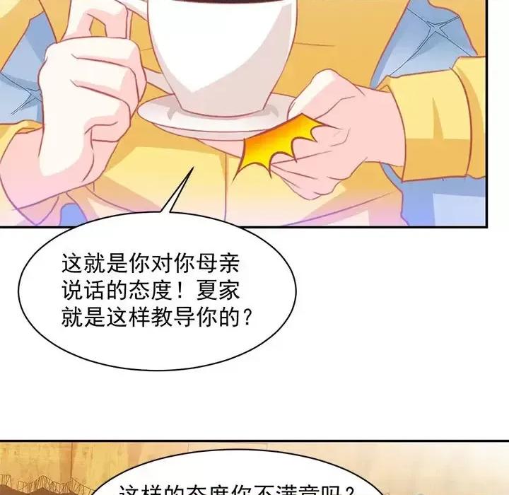 完美戀人之末世少將求放過 完美戀人之末世少將求放過-第 11 話 第53页