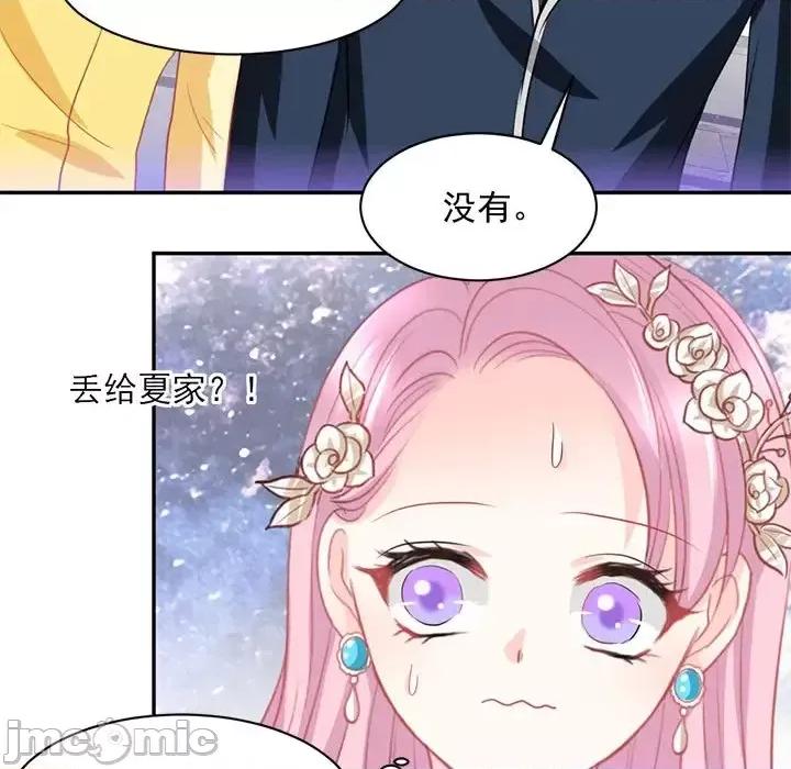 完美戀人之末世少將求放過 完美戀人之末世少將求放過-第 11 話 第55页