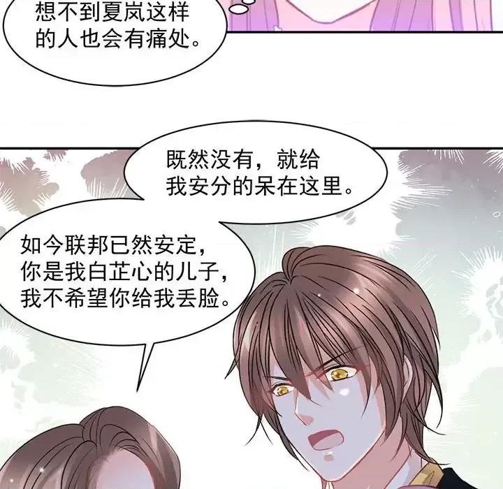 完美戀人之末世少將求放過 完美戀人之末世少將求放過-第 11 話 第56页