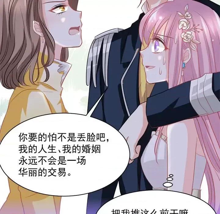 完美戀人之末世少將求放過 完美戀人之末世少將求放過-第 11 話 第57页
