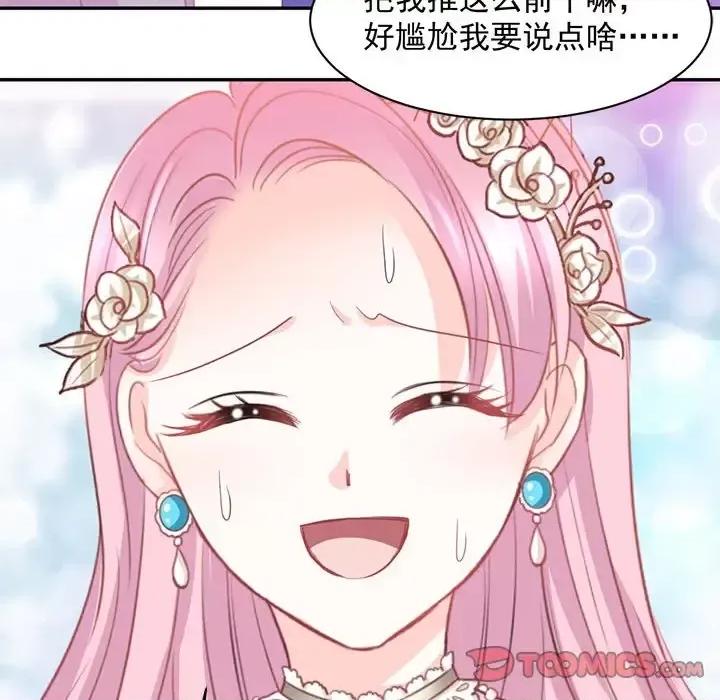 完美戀人之末世少將求放過 完美戀人之末世少將求放過-第 11 話 第58页