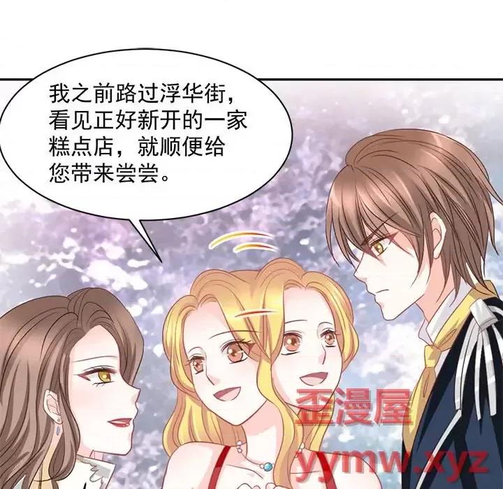 完美戀人之末世少將求放過 完美戀人之末世少將求放過-第 11 話 第63页