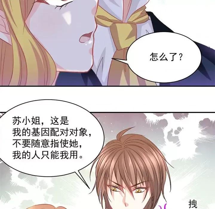 完美戀人之末世少將求放過 完美戀人之末世少將求放過-第 11 話 第67页