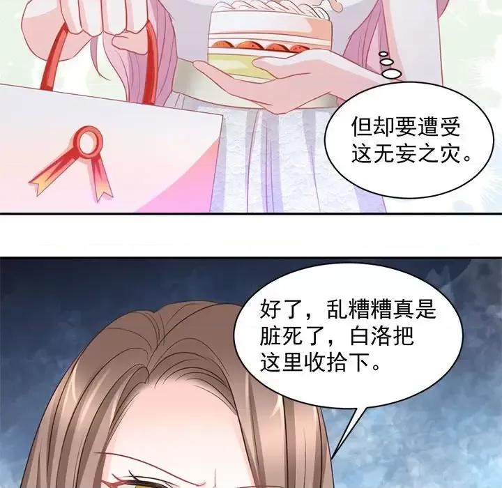 完美戀人之末世少將求放過 完美戀人之末世少將求放過-第 11 話 第71页