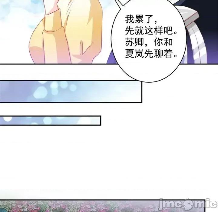 完美戀人之末世少將求放過 完美戀人之末世少將求放過-第 11 話 第75页