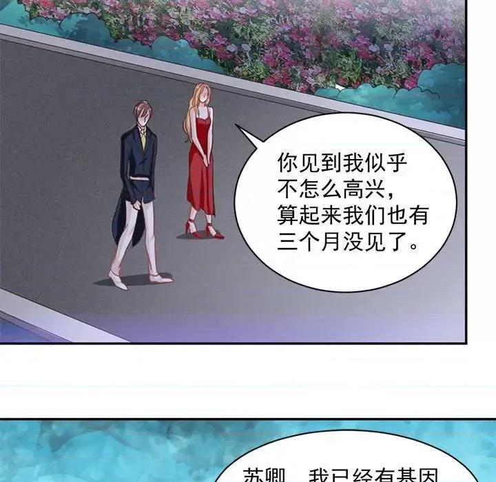 完美戀人之末世少將求放過 完美戀人之末世少將求放過-第 11 話 第76页