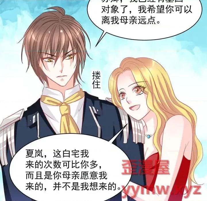完美戀人之末世少將求放過 完美戀人之末世少將求放過-第 11 話 第77页
