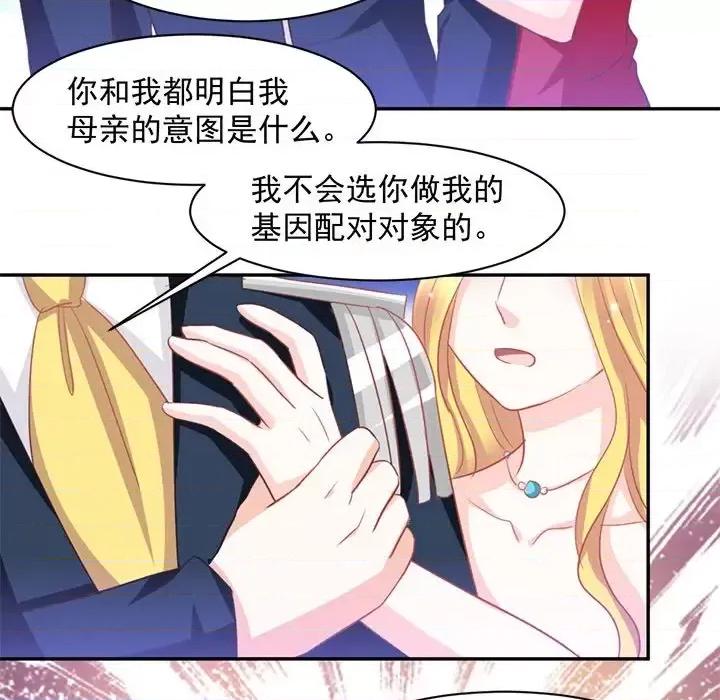 完美戀人之末世少將求放過 完美戀人之末世少將求放過-第 11 話 第78页