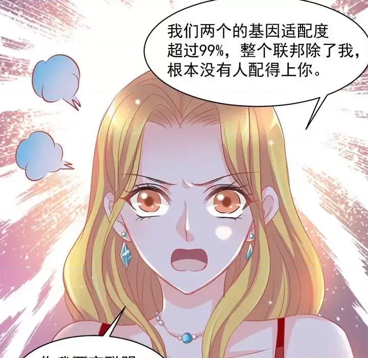 完美戀人之末世少將求放過 完美戀人之末世少將求放過-第 11 話 第79页
