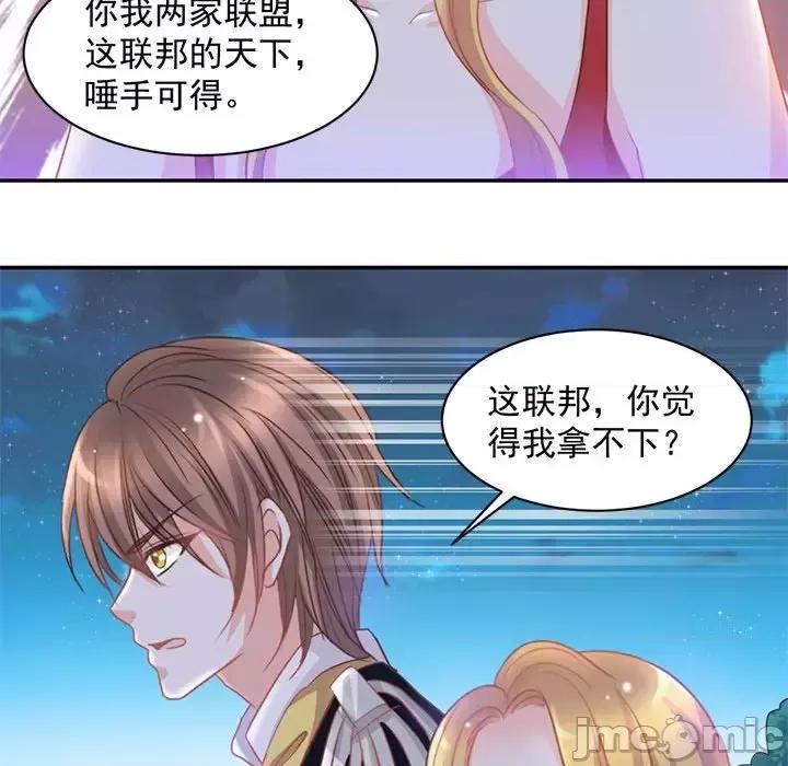 完美戀人之末世少將求放過 完美戀人之末世少將求放過-第 11 話 第80页