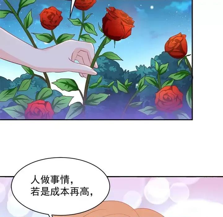 完美戀人之末世少將求放過 完美戀人之末世少將求放過-第 11 話 第82页