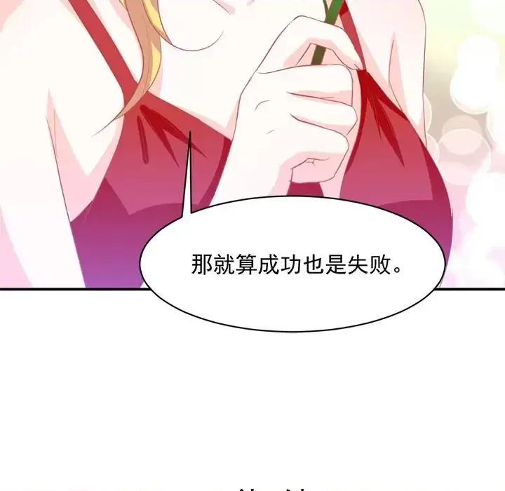 完美戀人之末世少將求放過 完美戀人之末世少將求放過-第 11 話 第84页