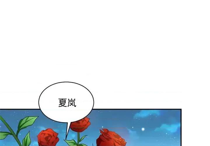完美戀人之末世少將求放過 完美戀人之末世少將求放過-第 12 話 第1页